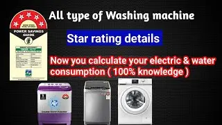 Washing machine star rating full details| how to calculate celectic & water consumption