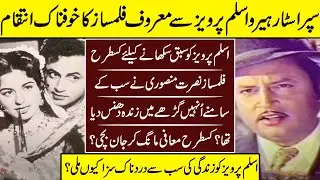 Aslam Parvez The Legend Actor Sad Story | Aslam Parvez | Hero |