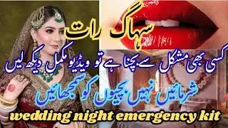 Wedding night essentials for bride to be👰🏻||Tips and advices for bride to be for their wedding night