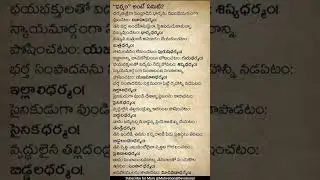 Dharmam Antey Enti? #shorts