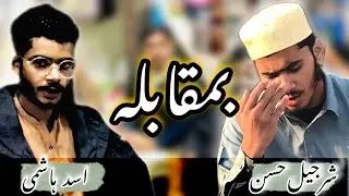 Sharjeel Hassan V/S Asad Hashmi || Muqablla Sufina kalam || Sharjeel Hassan
