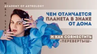 Перевертыши в астрологии: как читать планету в изгнании по знаку и обители по дому