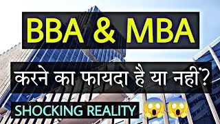 BBA & MBA Course Benefits in Hindi | Importance of Management Education | By Sunil Adhikari