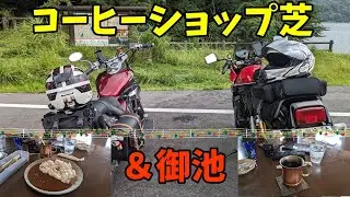御池＆コーヒーショップ芝