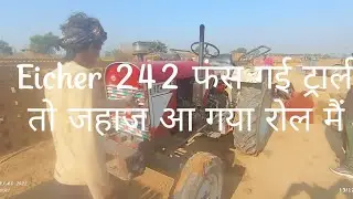 Eicher 242 हुआ फेल तो जहाज आ गया अपने रोल में