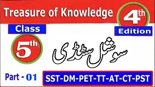 Social Study Class 5 Treasure of Knowledge 4th Edition: ETEA Test Preparation Series : Part - 01