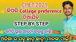 How to give college preference//cpet 2021//common pg entrance test