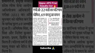 Uppsc APO 2022 Final Results Out 🔥|#uppscapo2022 #uppscapo #uppscapofinalresult2022 #uppcslatestnews