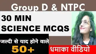 GENERAL SCIENCE MCQS :-UPSI, RAILWAY, All Competitive Exam