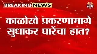 मंगेश काळोखे प्रकरण: शिंदेंची भेट, आरोपींवर 'मकोका' लावण्याची मागणी | Mangesh Kalokhe Case