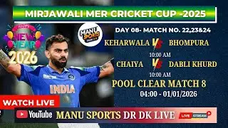 #live🏏 Keharwala 🆚 Bhompura ||📍 Mirjawali Mer Cricket Cup 🏆2025-26 ||