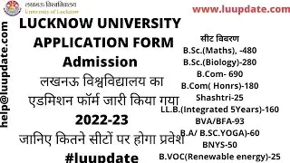 LUCKNOW UNIVERSITY ADMISSION FORM 2022-23  कब से शुरू होगा LU एडमिशन#lucknowuniversity @luupdate