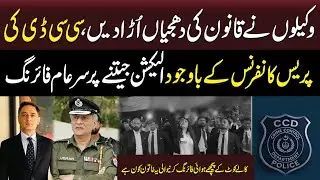 Wakeelo ki Election Jeet ky Sar e aam F*ring | CCD Ki Press Conference K Bawjood Wahi Sab Kyu Hua?