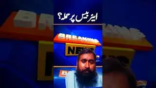 #geonews #karachiairbase #pakistanbreaking #karachialert #pakistannews #breakingstory