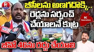 BC Leader Jajula Srinivas Shocking Comments On Local Body Elections | BC Reservation | Revanth Reddy