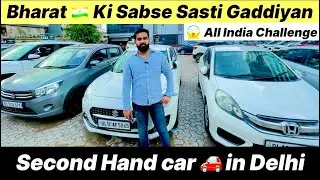 Second hand car in Delhi | #carmarketdelhi #india #usedcar