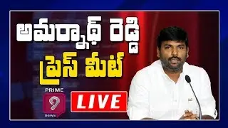 YSRCP Leader Gudivada Amarnath Reddy Press Meet LIVE | Prime9 News LIVE