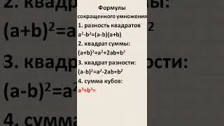 Забыл (a&sup2; - b&sup2;) и (a + b)&sup2;? Рэп качает &mdash; формулы больше не забудешь 🔥