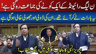 Pervaiz Elahi Dabang Speech After Vote of Confidence in Punjab Assembly | Pervaiz Elahi Speech