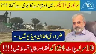 Sector F-15 Islamabad | Sector F-14 | Plots on Instalment | Instalments | FGEHA | Detailed City Tour