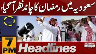 Ramadan 2026 | Saudi Arab's Moon Sighting! | 7 PM News Headlines | Pakistan News