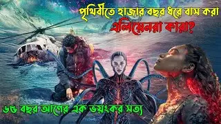 ভিনগ্রহের প্রাণীরা কি আমাদের মাঝেই আছে | The Occupant 2025 Movie Explained in Bangla| Horror Mystery