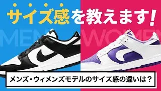 【徹底解説】これでネット購入も怖くない！MC2人がサイズ選びのポイントを教えます！