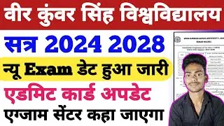 Vksu Sem-1 New Exam डेट जारी| Exam सेंटर| Admit Card Update| Vksu new Update| Vksu Exam 2024 |