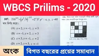 WBCS Previous Year Question 2020 with Detailed Solution / WBCS Prilims Maths 2020 / অংক