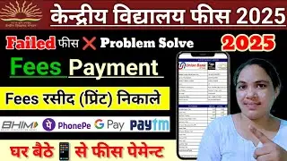 📢KVS ka Fees payments Kaise kare|Kendriya vidyalaya fees Pay fees payment Failed problem solved 2025