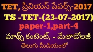 TSTET mathematics paper 1 2017