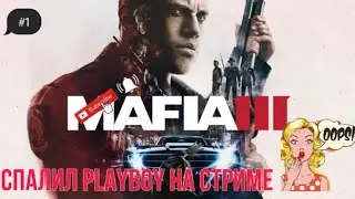 Часть-1 Спалил тот самый журнал в #mafia3  #shorts #youtube #gamestream