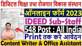 IDEED Sub Staff Online Form 2023 Kaise Bhare 🔥 How to Fill IDEED Online Form 2023 🔥 IDEED Form 2023