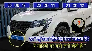 Blue number plates किन गाड़ियों पर लगती हैं | UN,CD & CC Codes meaning in Diplomatic number plates