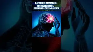 CEREBRAL CIRCULATION DISORDER - A MEDICATION OF TINCTURES WILL HELP YOU