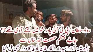 Ali Muhammad Khan PTI Powershow Rodu Sultan Jhang|Public Views|Highlights|Social media Jhang|PP125