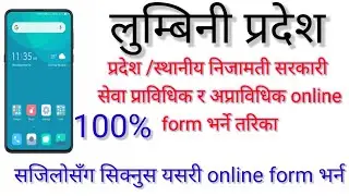 How to fill psc Lumbini  online form Nepal / How to apply form of ppsc lumbini 2082 #lumbinipradesh 