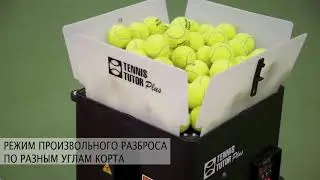 Теннисная пушка TENNIS TUTOR PLUS PLAYER