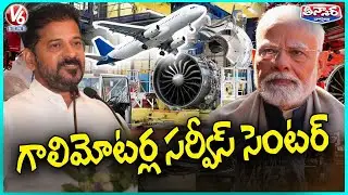 CM Revanth Lay Foundation For Safran LEAP Engine MRO Facility In Shamshabad | V6 Teenmaar