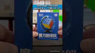 【ルービックキューブ】Globe Magic Cube Stand (MoYuのキューブ用スタンド)めっちゃエエやん♪ #shorts #ルービックキューブ #rubikscube
