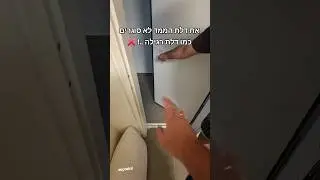 איך סוגרים דלת ממ