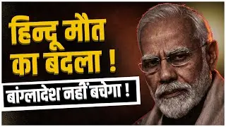PM Modi's Bangladesh Strategy After Military Deployment?