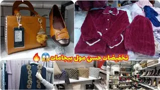 إفتتاح محل جديد فناظور😍تخفيضات حسن مول بيجامات😱كلشي 20dh👌جديد العبايات فسوق أولاد ميمون🥰ثمن خاص لكم💃