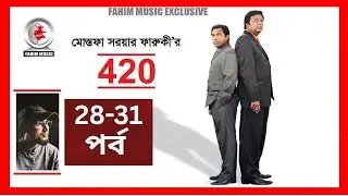 420 I Episode 28-31 I Drama Serial I Mostofa Sarwar Farooki I Mosharraf Karim I Tisha