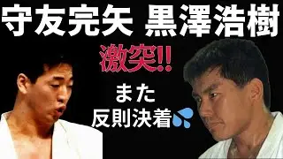 Kyokushin Karate KUROSAWA vs MORITOMO 1993 undisclosed match