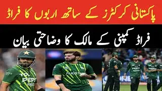 1 Billion Scam with Pakistan Players! 📉 Truth Behind the Investment Fraud | Big Update