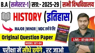 History 1st semester important question : B.A 1st Semester history important question 2025-29 ✅