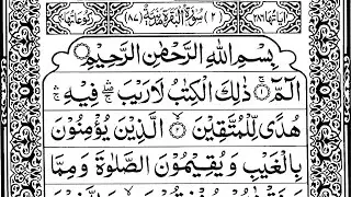 Al-Baqarah Full | Mesmerizing Quran Recitation | Arabic Text On Screen | HD Tilawat