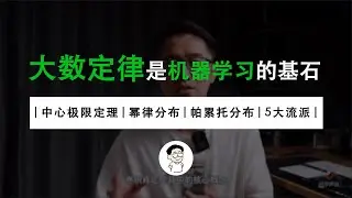 如果大数定律失效，机器学习还能学吗？幂律分布可以告诉你答案