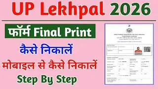 UP Lekhpal Form Final Print Kaise Nikale  | UP Lekhpal Form Print Kaise Kare | UP Lekhpal Form 2026 